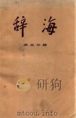 辞海  农业分册  修订稿（1978 PDF版）