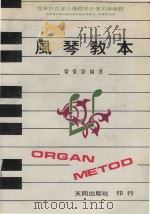 风琴教本  ORGAN  METOD（ PDF版）