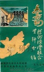 长寿县资料介绍（1987 PDF版）