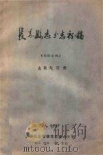 长寿县志分志初稿  自然地理编（ PDF版）
