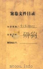 重庆第七棉纺织厂  厂史（ PDF版）