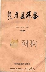 长寿县年鉴   1986  PDF电子版封面    长寿县志办公室 