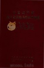 中国共产党湖北省保康县组织史资料  第2卷  （1987.11-1995.12）（1999 PDF版）