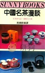 中国名茶漫谈（1983 PDF版）