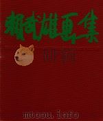赖武雄画集（1997 PDF版）