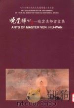 晓觉禅心  晓云法师书画集（1998 PDF版）