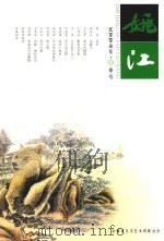 姚江  2007年  春季号（ PDF版）