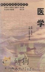 医学   1999  PDF电子版封面    孙振球，胡东煦主编 