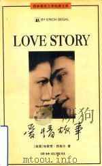 爱情故事=LOVE  STORY（1998 PDF版）