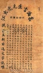 江亢虎先生言论集（1938 PDF版）