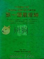 第一个里程碑  宇宙摇篮计划   1995  PDF电子版封面    李昌中等主编 