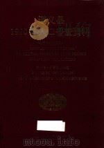 遵义县1990年人口普查资料  电子计算机汇总   1992  PDF电子版封面    贵州省人口普查办公室编印 