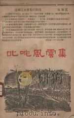 叱咤风云集（1936 PDF版）