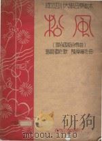松风  混合四部合唱曲（1934 PDF版）