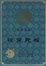 徐策跑城   1981  PDF电子版封面    郝德泉等整理记谱 