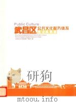 武昌区公共文化服务体系建设成果展（ PDF版）