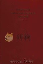 贵州省瓮安县四次人口普查手工汇总资料汇编  1953-1990   1991  PDF电子版封面    贵州省瓮安县人口普查办公室编 