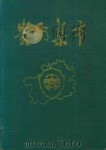 贵州集市   1989  PDF电子版封面    肖英伟主编 