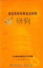 安龙县土特产   1986  PDF电子版封面    安龙志编委会办公室编 
