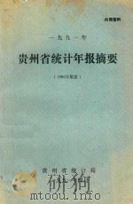 贵州城市经济研究资料  第1集（1986 PDF版）