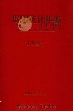贵阳统计年鉴  1996   1997  PDF电子版封面    杨贵生主编 