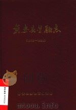 磐安县金融志（1992 PDF版）
