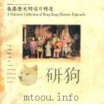 香港历史明信片精选（1993 PDF版）