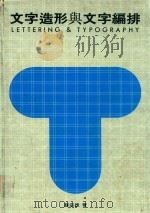文字造形与文字编排   1995  PDF电子版封面    苏宗雄著 
