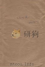 京剧歌谱   1936  PDF电子版封面    乐艺社编剧 