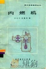 内燃机（1985 PDF版）