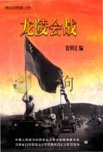 龙陵会战  资料汇编（ PDF版）