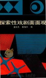 1949-1979戏剧选集（ PDF版）