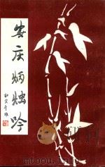 江淮戏曲谱（1985 PDF版）