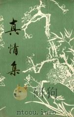 中国现代作家传略（1981 PDF版）