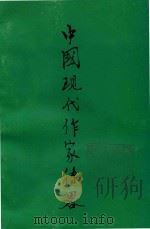 中国文学家辞典  古代第1分册（1980 PDF版）