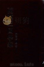 两汉三国学案   1986  PDF电子版封面    （清）唐晏著 