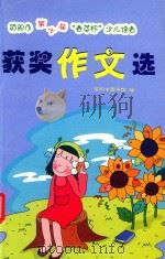 简阳市第十届“春芽杯”少儿读者  获奖作文选（ PDF版）