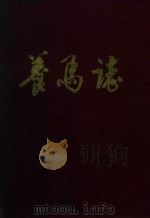 养马志     PDF电子版封面     