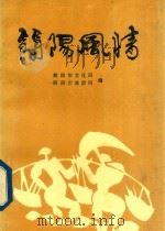 简阳风情（1995 PDF版）