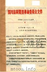 简阳县文件资料汇编   1982  PDF电子版封面     
