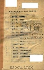 简阳县电台送评节目选  1986-1989（1986 PDF版）