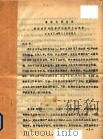 简阳县委召开区委书记会议资料  1974（ PDF版）