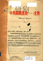 简阳县文件资料汇编  1982（1982 PDF版）