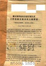 简阳县文件资料汇编  1973（1973 PDF版）