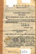 简阳县文件资料汇编  1967（1967 PDF版）