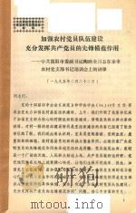 简阳农村工作会议文件  1995年（1995 PDF版）