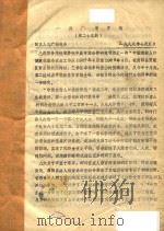 简阳广播要闻  1988-1992     PDF电子版封面     