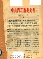 简阳县文件资料汇编  1976（1976 PDF版）