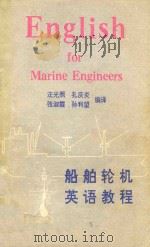 船舶轮机英语教程（1989 PDF版）