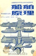 船舶原理  上（1990 PDF版）